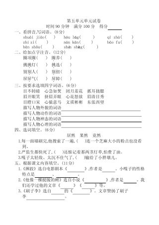 2020年部编版五年级语文下册第五单元单元试卷 (含答案) 