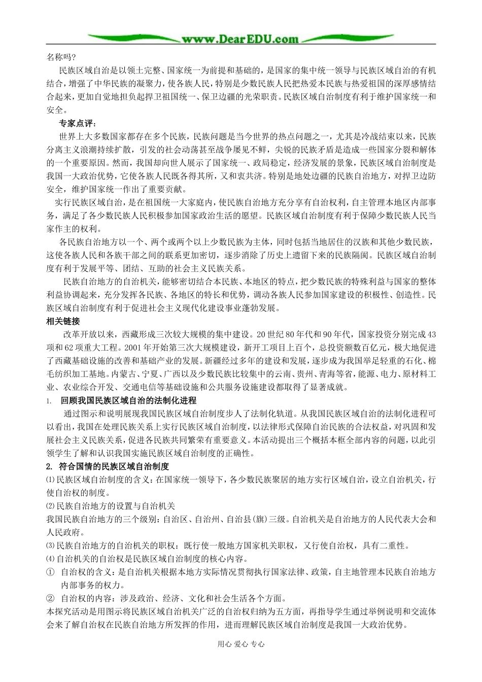 高中政治民族区域自治制度 适合国情的基本政治制度教案 新课标 人教版 必修2_第2页