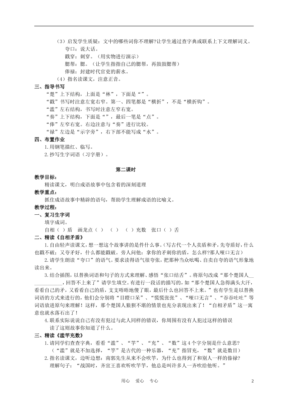 五年级语文上册 成语故事 1教案 苏教版_第2页