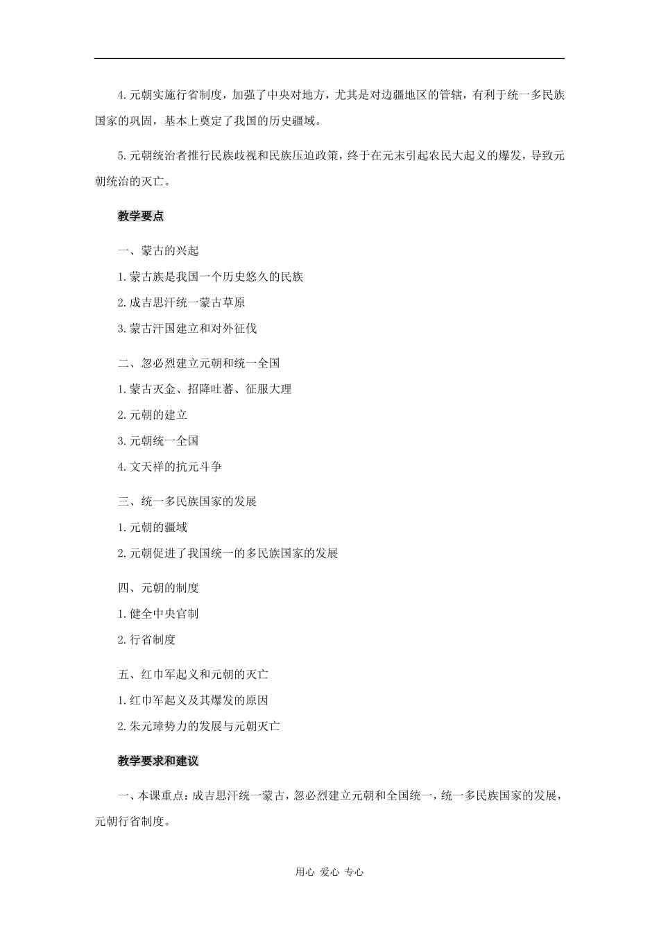 高三历史：5.6《元朝的建立和统一多民族国家的发展》教案人教版_第2页