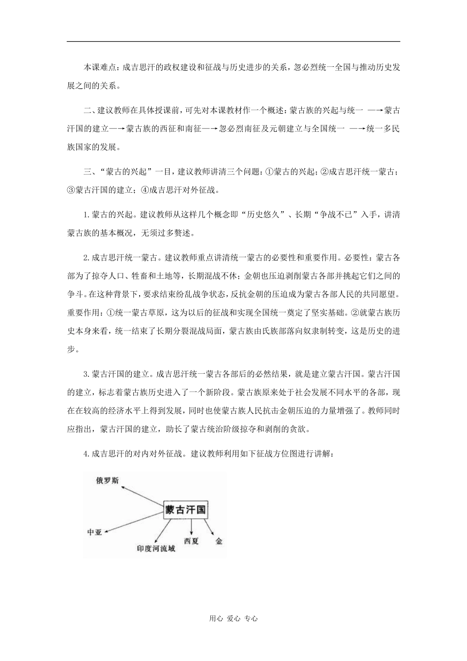 高三历史：5.6《元朝的建立和统一多民族国家的发展》教案人教版_第3页