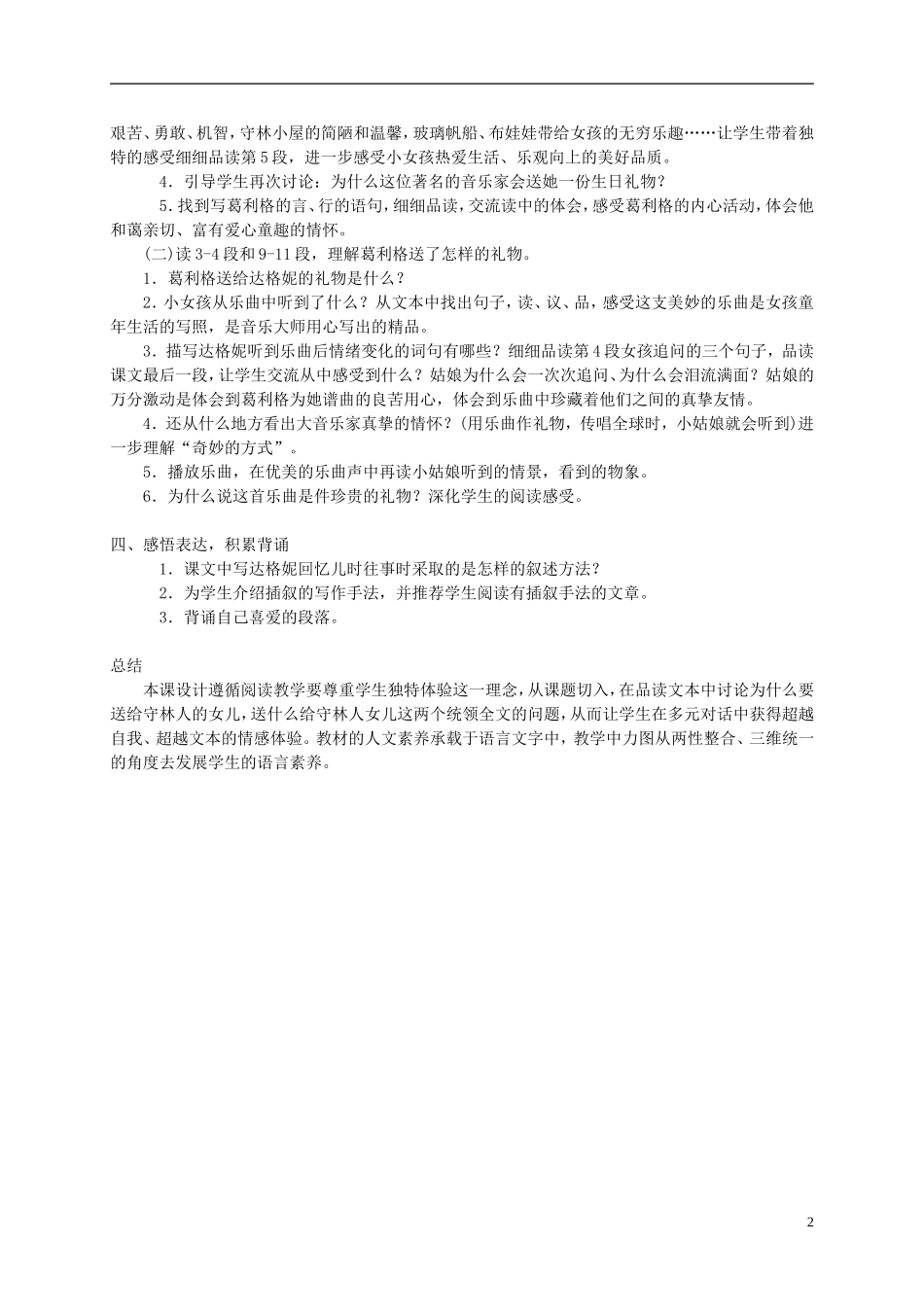 五年级语文下册 献给守林人的女儿1教案 西师大版_第2页