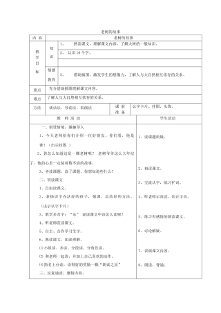 一年级语文下册 4 植物 老树的故事（第1课时）教案 北师大版-北师大版小学一年级下册语文教案