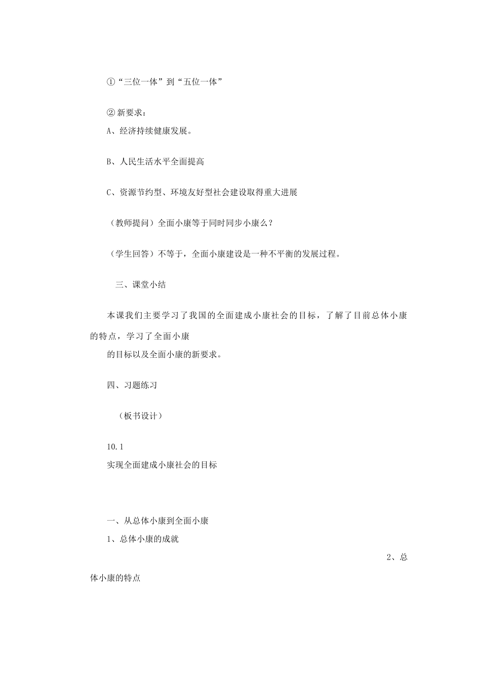 高中政治 第四单元 第十课 科学发展观和小康社会的经济建设 第一节 实现全面建成小康社会的目标教案 新人教版必修1-新人教版高一必修1政治教案_第3页