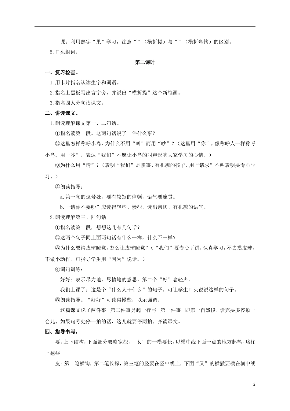 一年级语文上册 我们上课了教案 浙教版_第2页