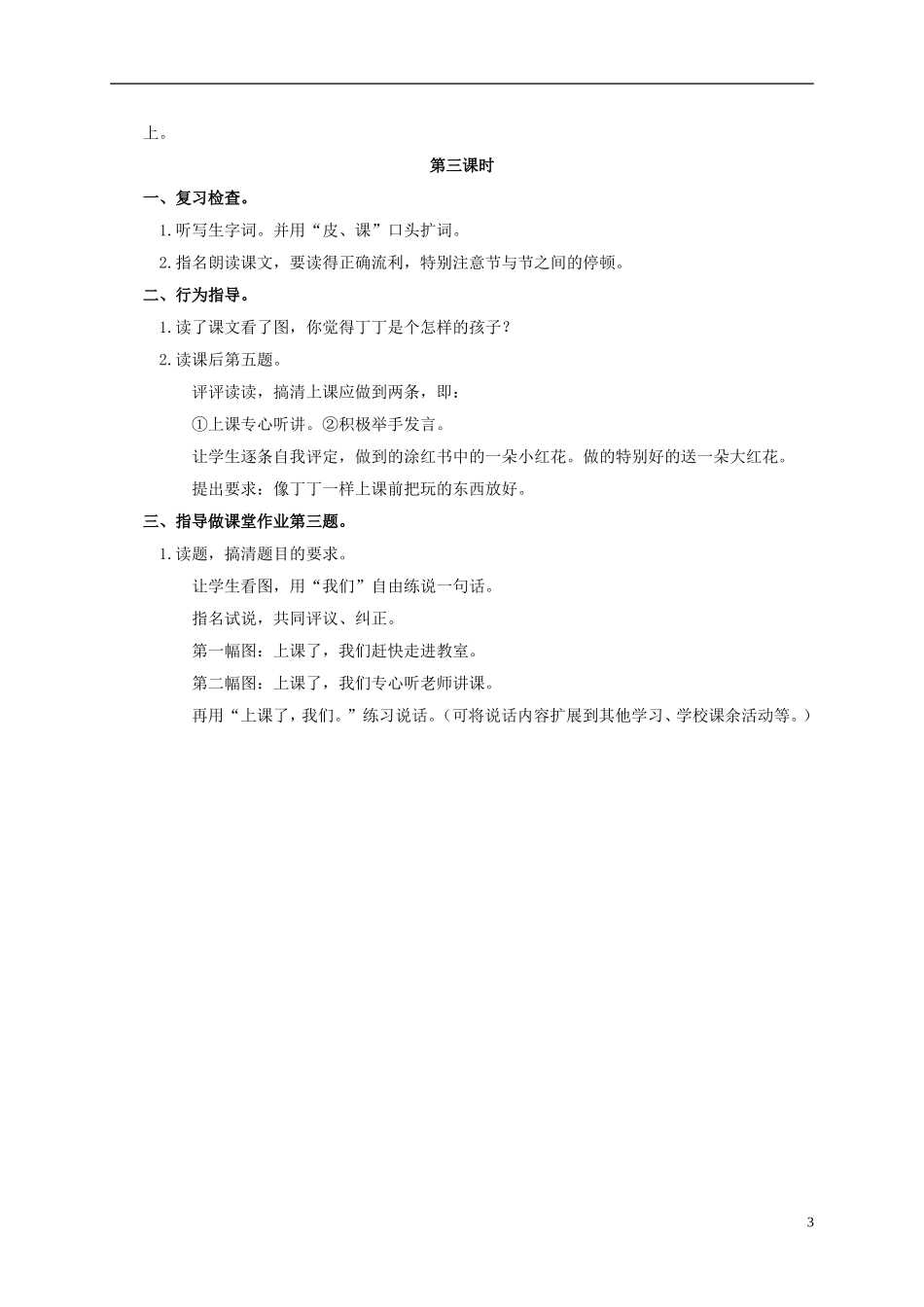 一年级语文上册 我们上课了教案 浙教版_第3页