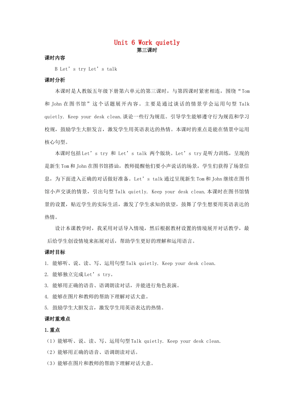 五年级英语下册 Unit 6 Work quietly（第3课时）教案 人教PEP版-人教PEP小学五年级下册英语教案_第1页