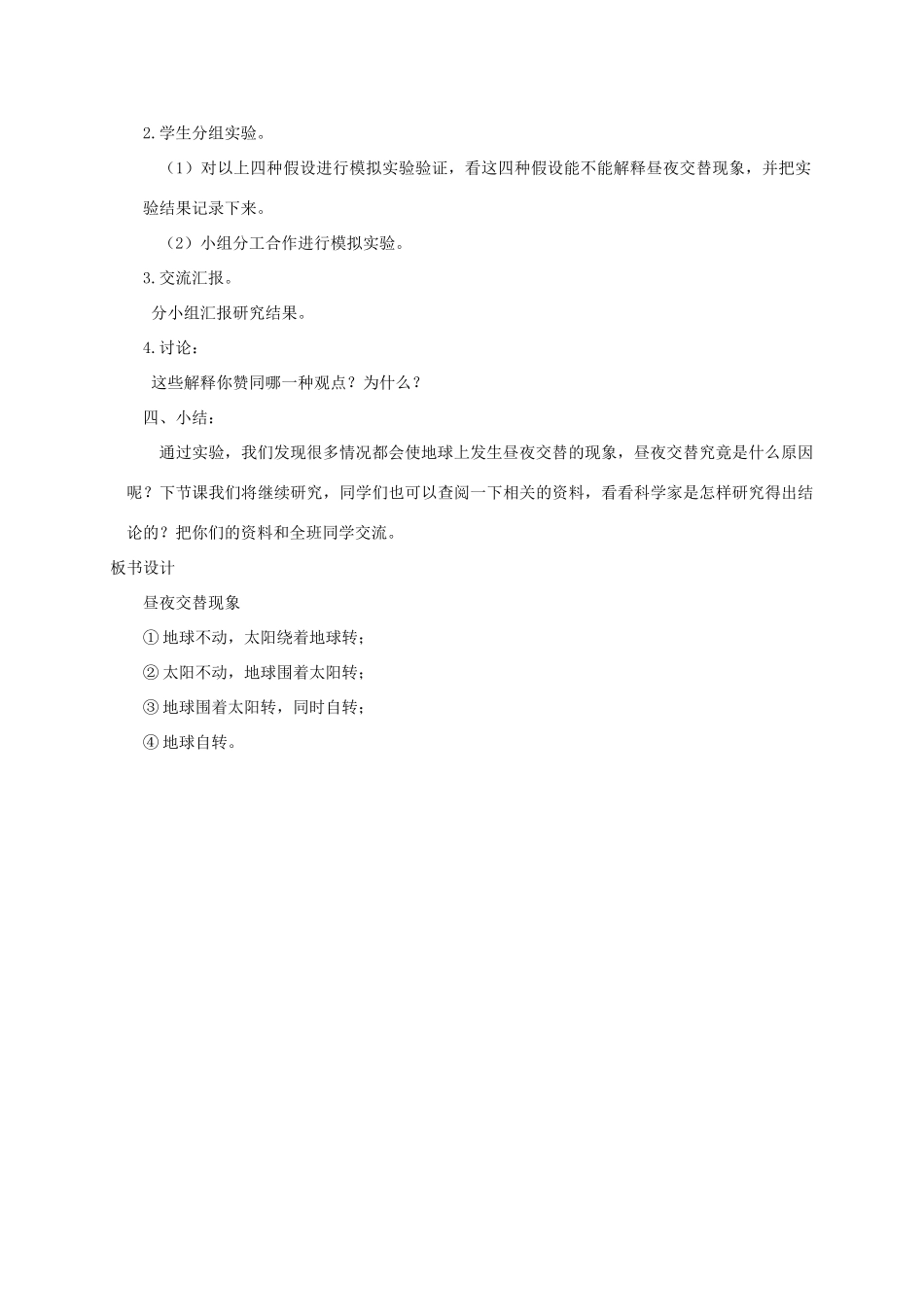 五年级科学下册 昼夜交替现象教案 教科版_第2页