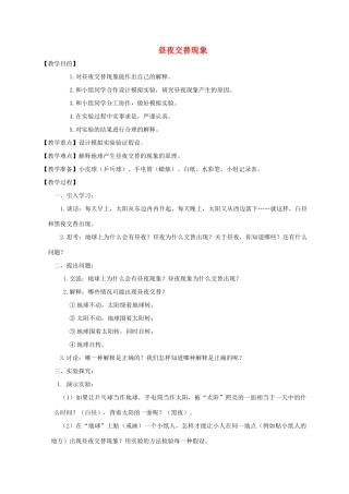 五年级科学下册 昼夜交替现象教案 教科版