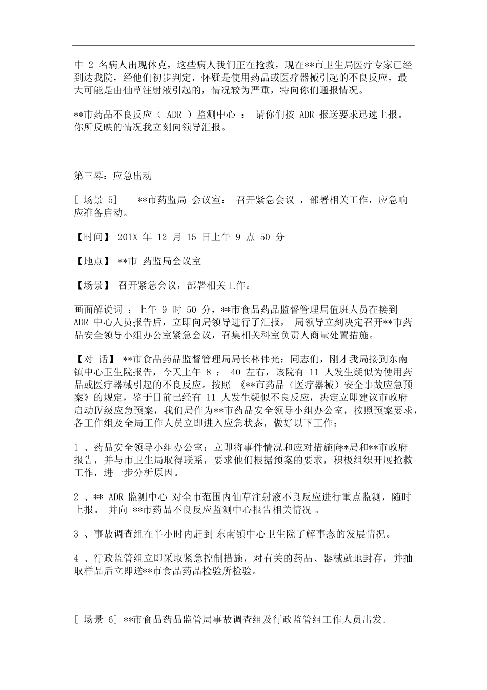 2019-药品食品安全应急演练脚本-实用word文档 (16页) _第3页