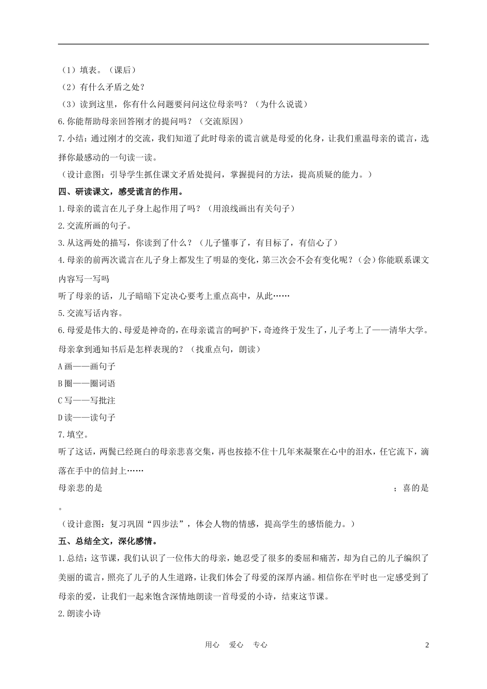 五年级语文下册 母亲的谎言 1教案 沪教版_第2页