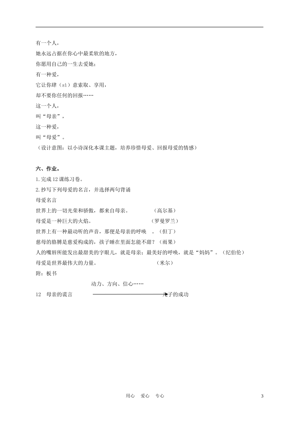 五年级语文下册 母亲的谎言 1教案 沪教版_第3页