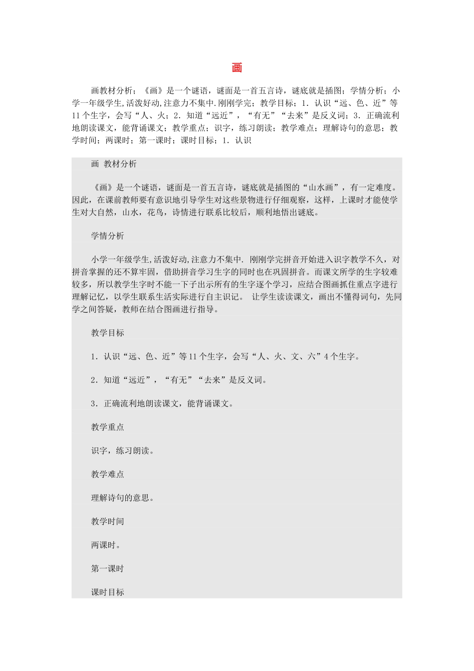 一年级语文上册 11 字与拼音（四）画教案 北师大版-北师大版小学一年级上册语文教案_第1页