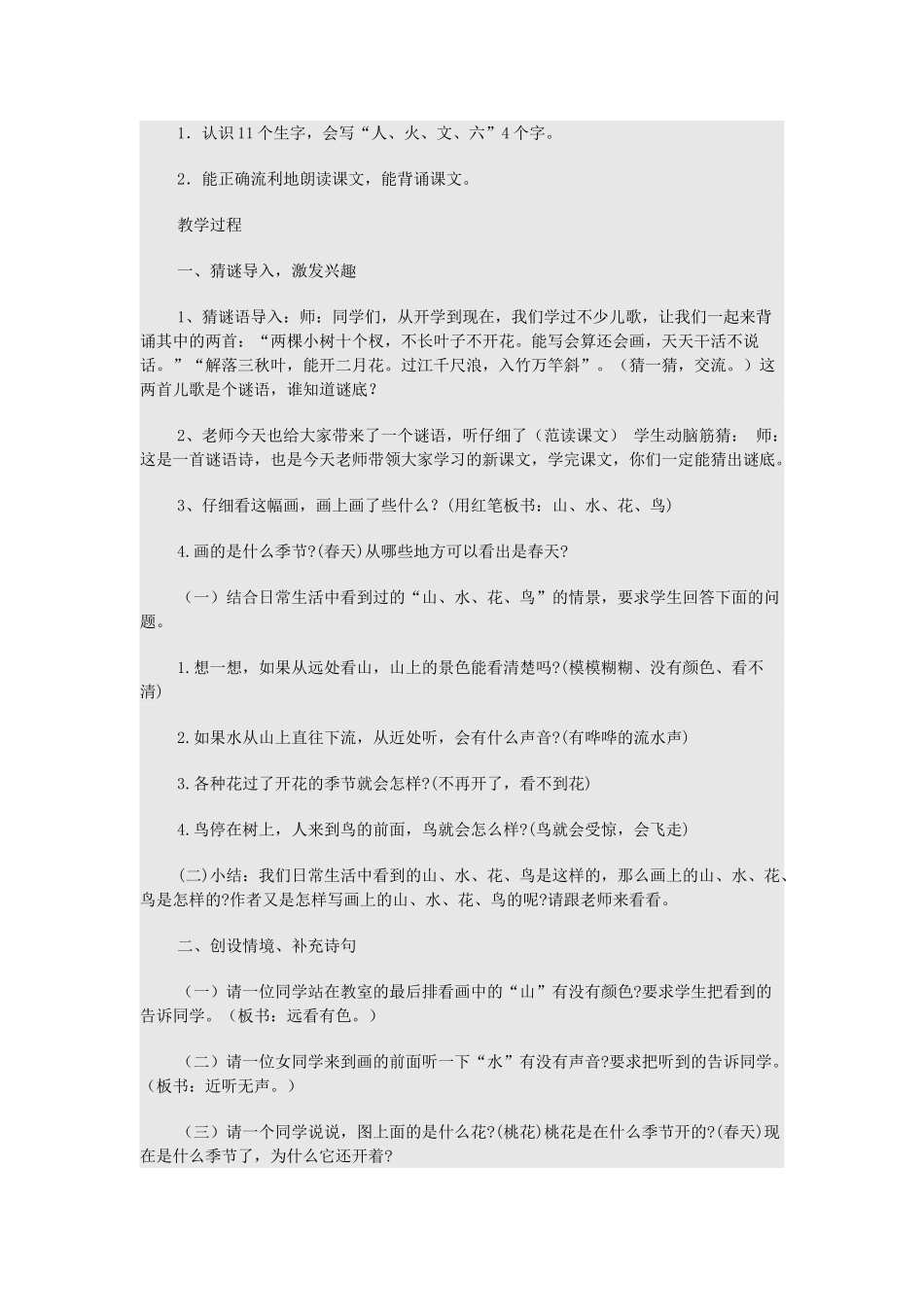 一年级语文上册 11 字与拼音（四）画教案 北师大版-北师大版小学一年级上册语文教案_第2页