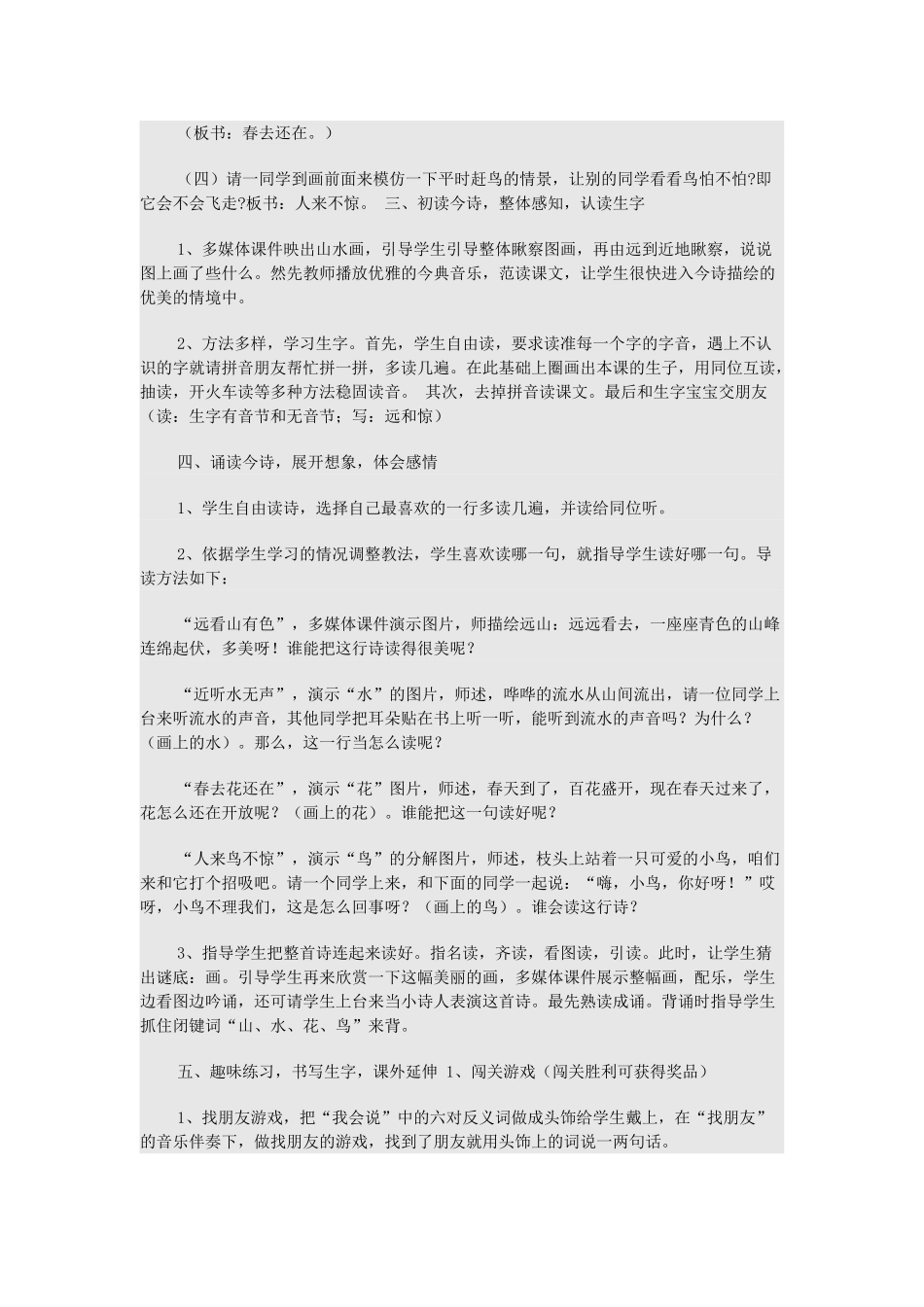 一年级语文上册 11 字与拼音（四）画教案 北师大版-北师大版小学一年级上册语文教案_第3页