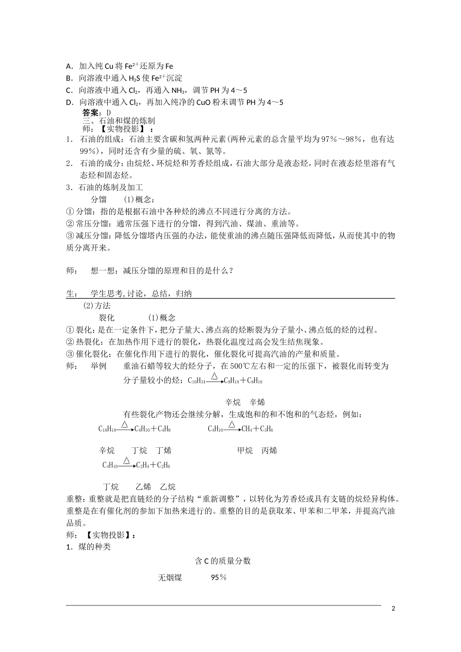 高一化学  第四章《化学与自然资源的开发利用教案 新人教版必修2_第2页
