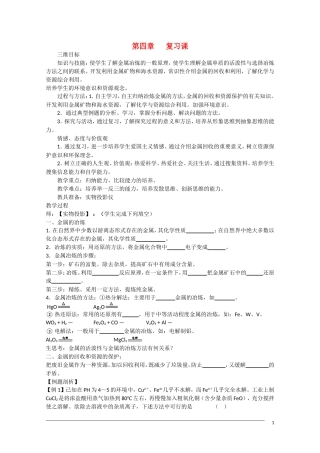 高一化学  第四章《化学与自然资源的开发利用教案 新人教版必修2
