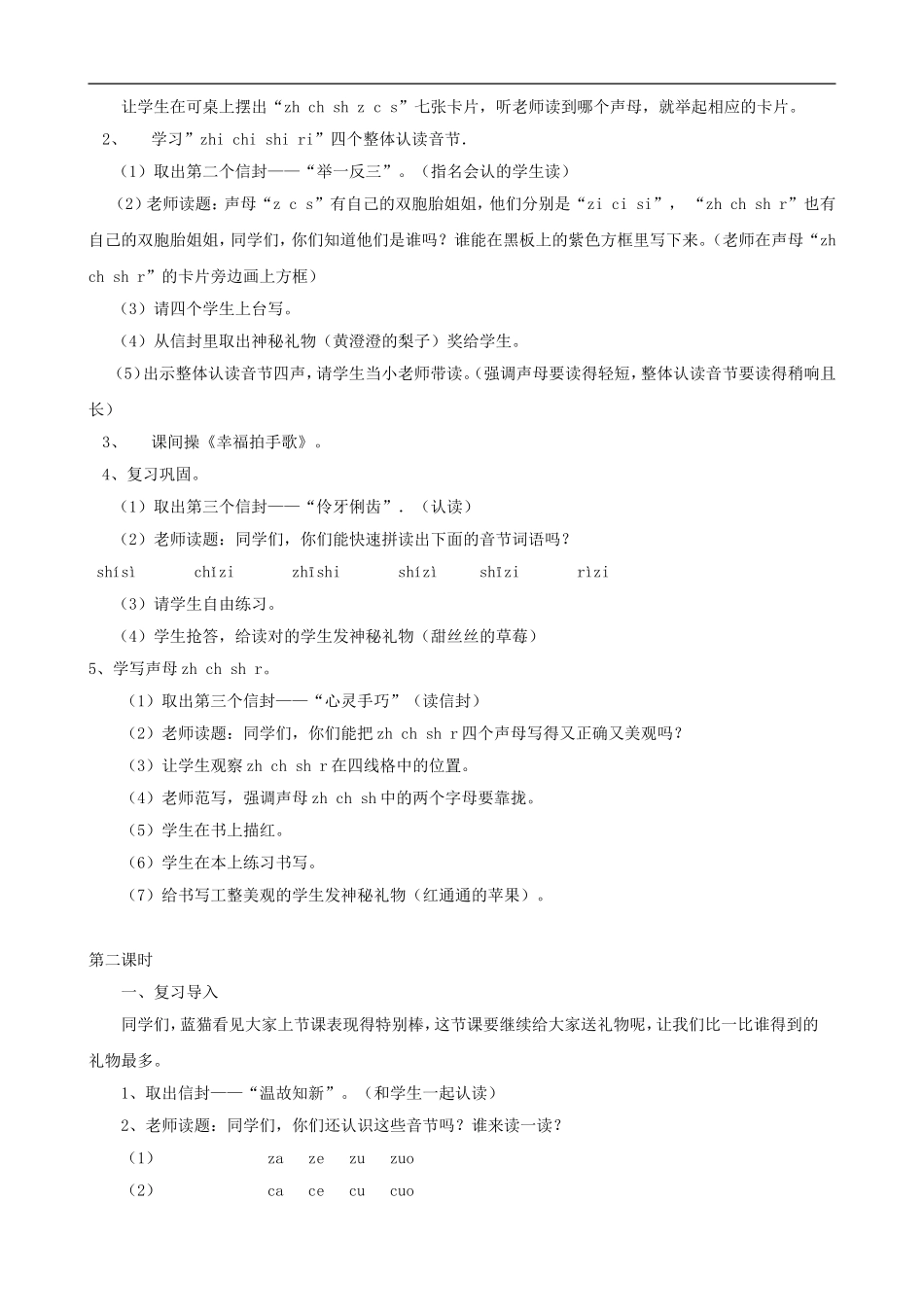 一年级语文上册《zh ch sh r》教学设计 人教版_第2页