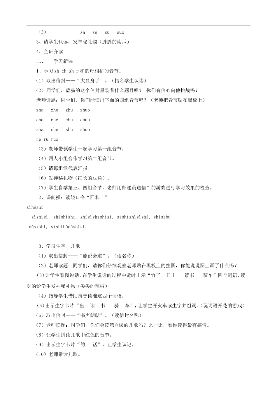 一年级语文上册《zh ch sh r》教学设计 人教版_第3页
