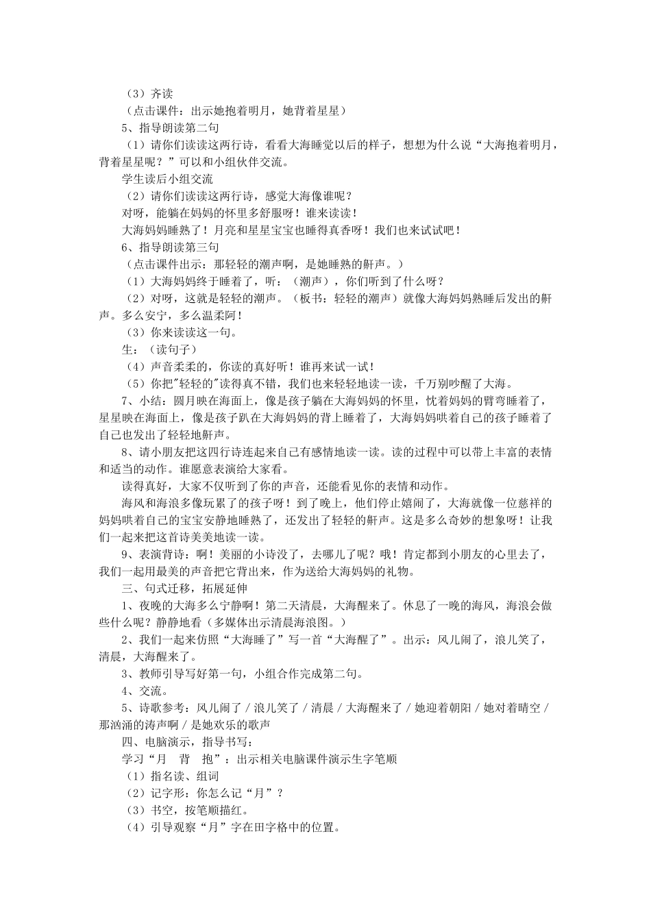 一年级语文上册《大海睡了》教案 苏教版-苏教版小学一年级上册语文教案_第2页