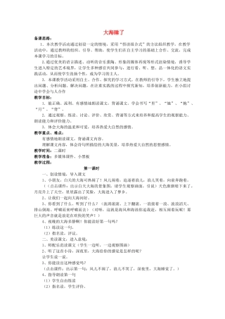 一年级语文上册《大海睡了》教案 苏教版-苏教版小学一年级上册语文教案