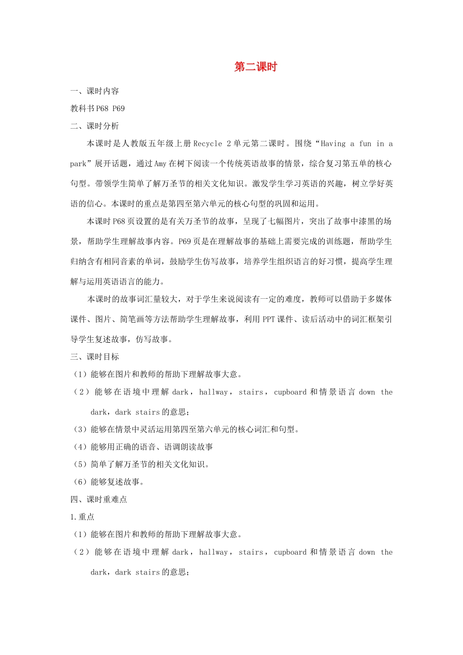 五年级英语上册 Recycle 2第二课时教学设计 人教PEP版-人教PEP小学五年级上册英语教案_第1页