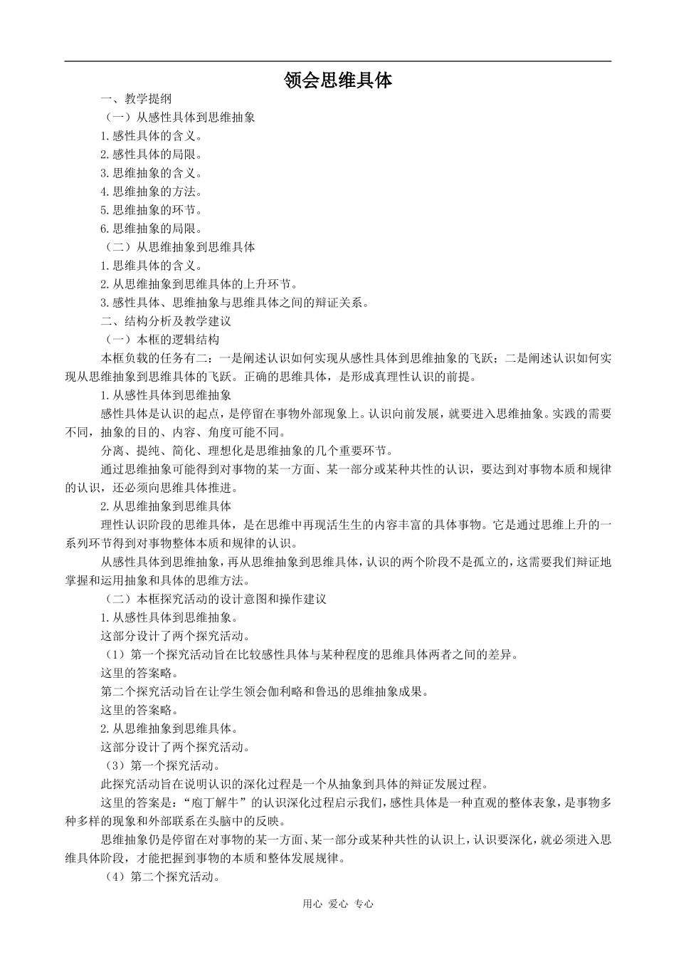 高中政治领会思维具体人教版选修四_第1页