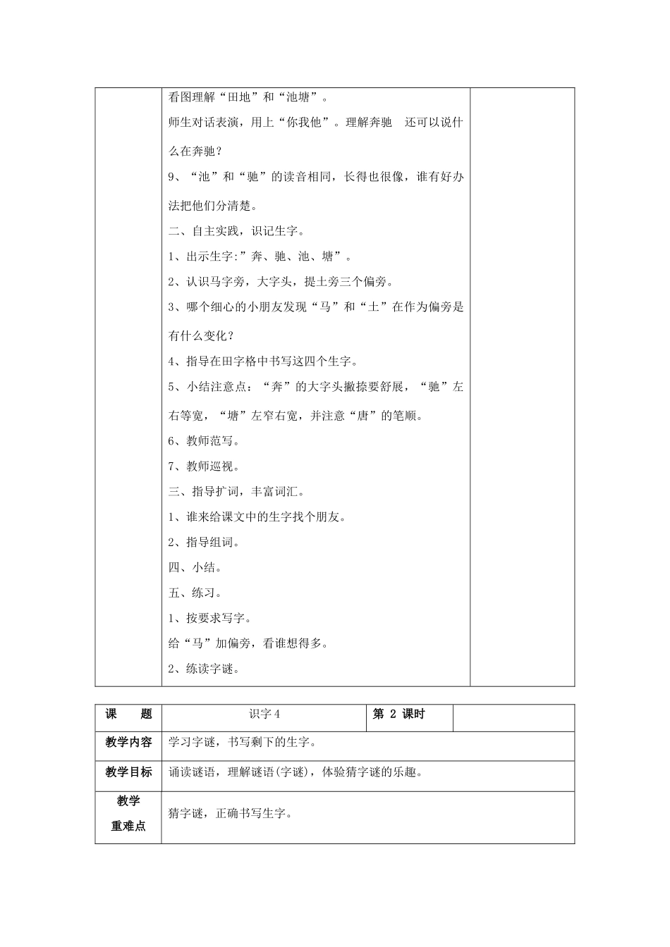 一年级语文下册 识字（一）识字4教案 苏教版-苏教版小学一年级下册语文教案_第2页