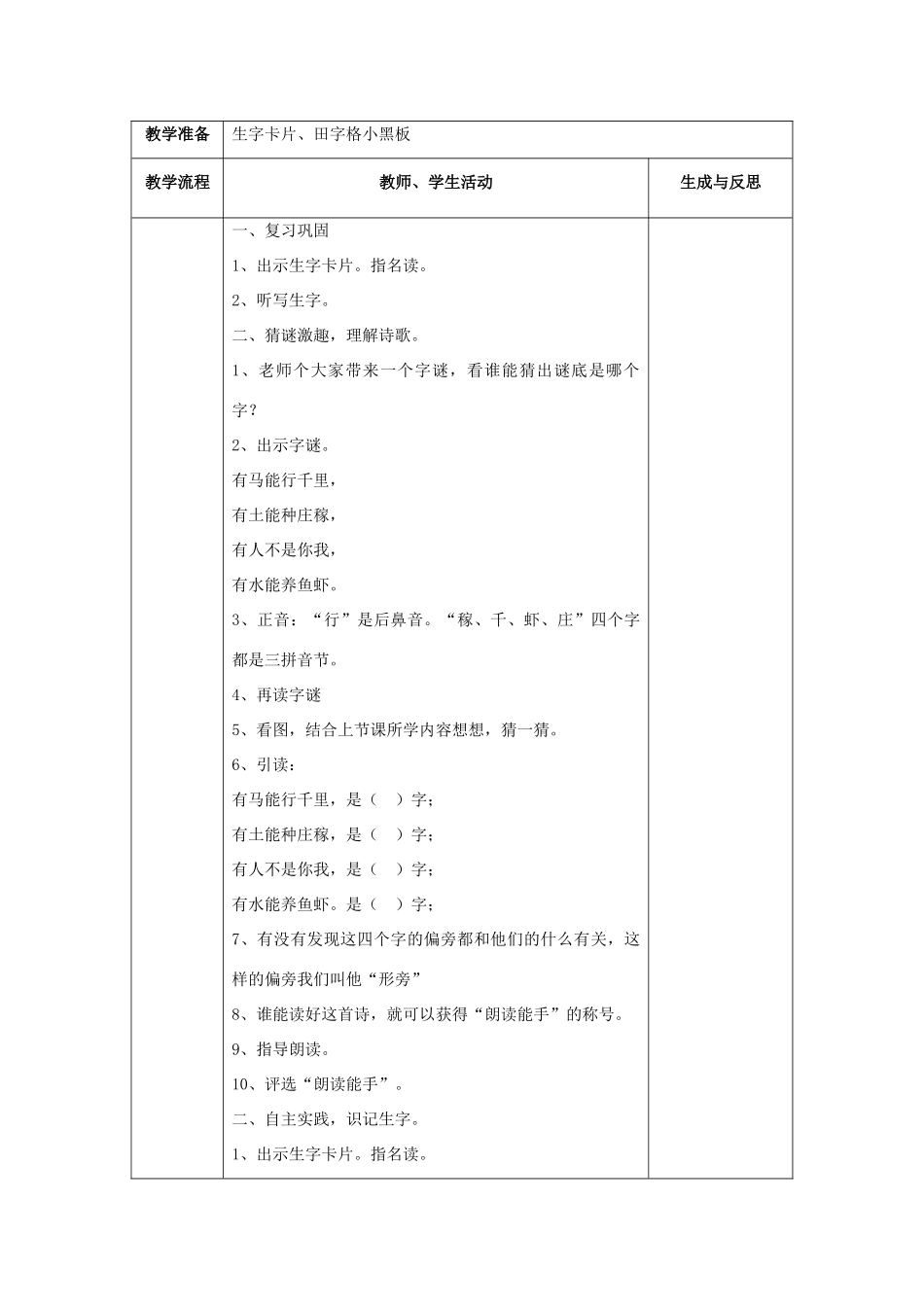 一年级语文下册 识字（一）识字4教案 苏教版-苏教版小学一年级下册语文教案_第3页
