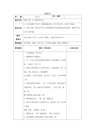 一年级语文下册 识字（一）识字4教案 苏教版-苏教版小学一年级下册语文教案