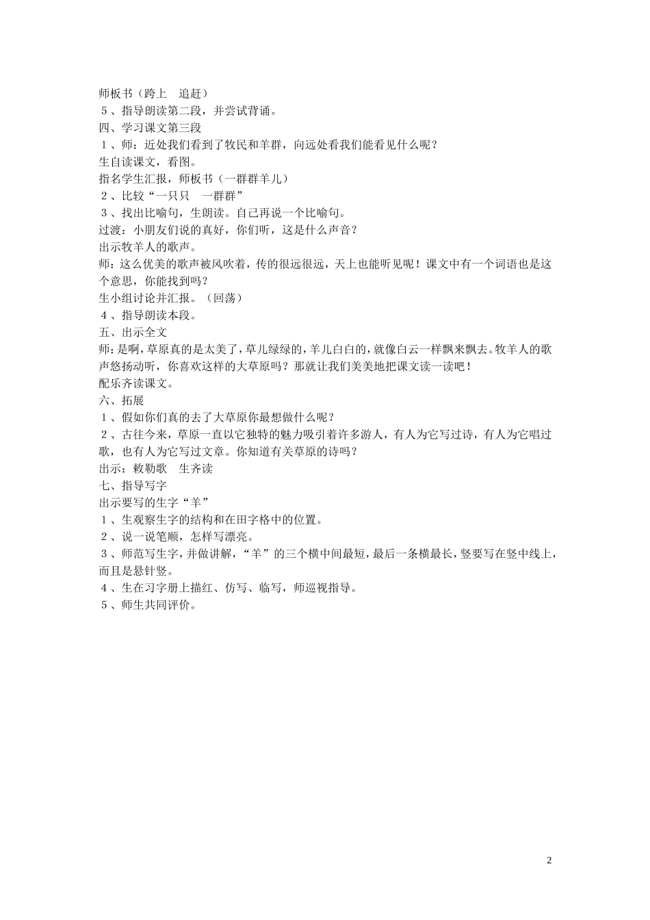 一年级语文下册《草原的早晨》教案 苏教版_第2页