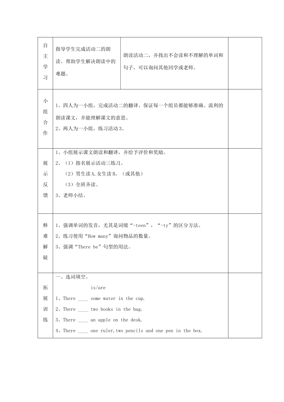 五年级英语上册 Module 5 Unit 2 There are forty（第1课时）教案 外研版（三起）-外研版小学五年级上册英语教案_第2页
