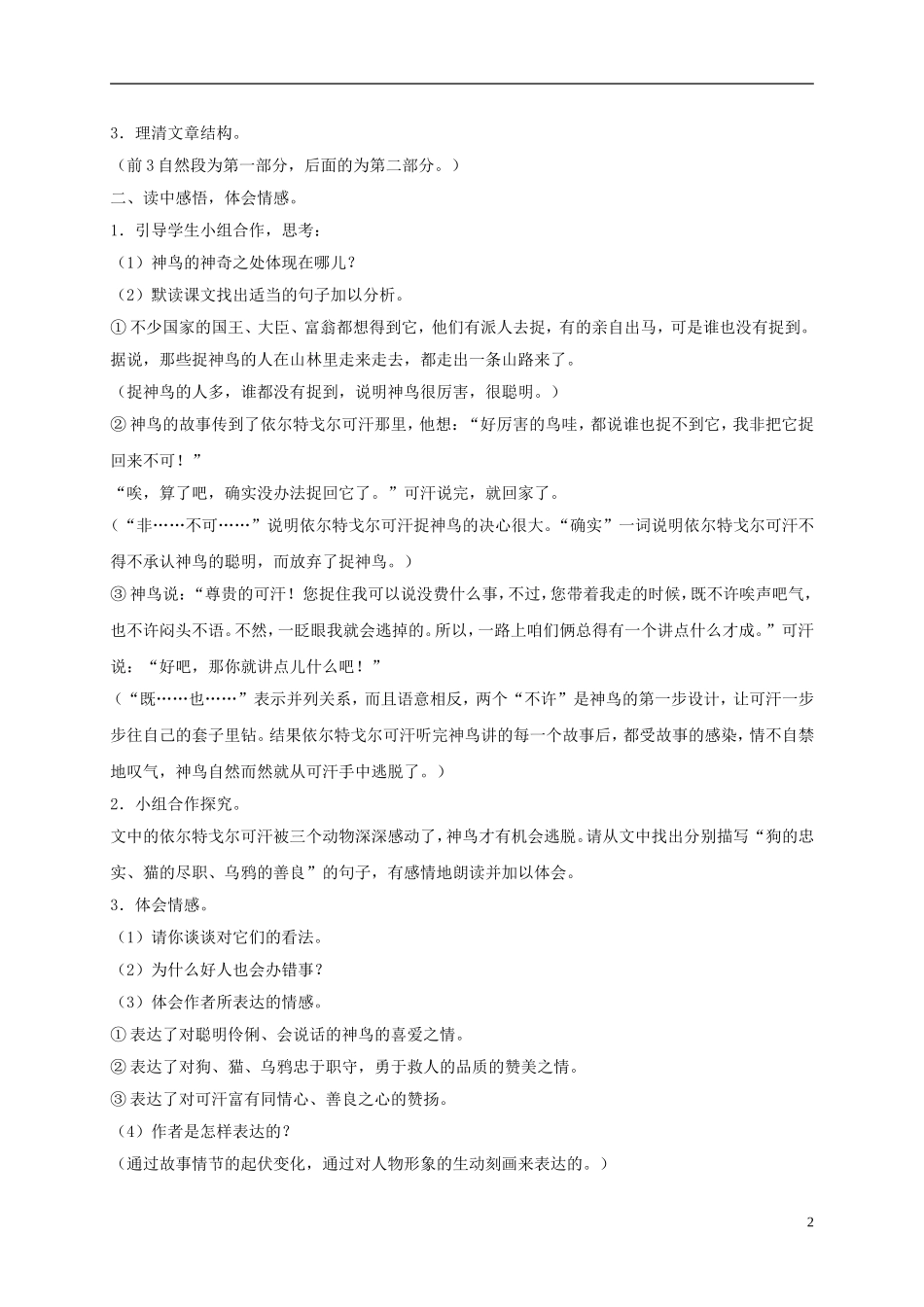 五年级语文下册 神鸟1教案 语文S版_第2页