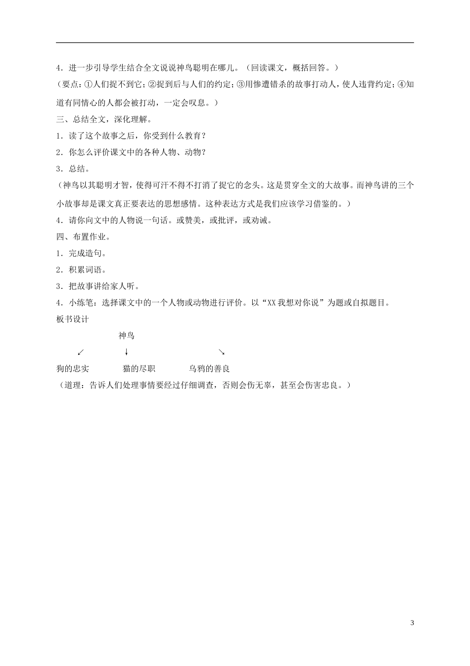 五年级语文下册 神鸟1教案 语文S版_第3页