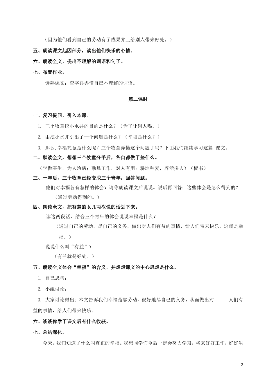 四年级语文上册 幸福是什么 2教案 鲁教版_第2页