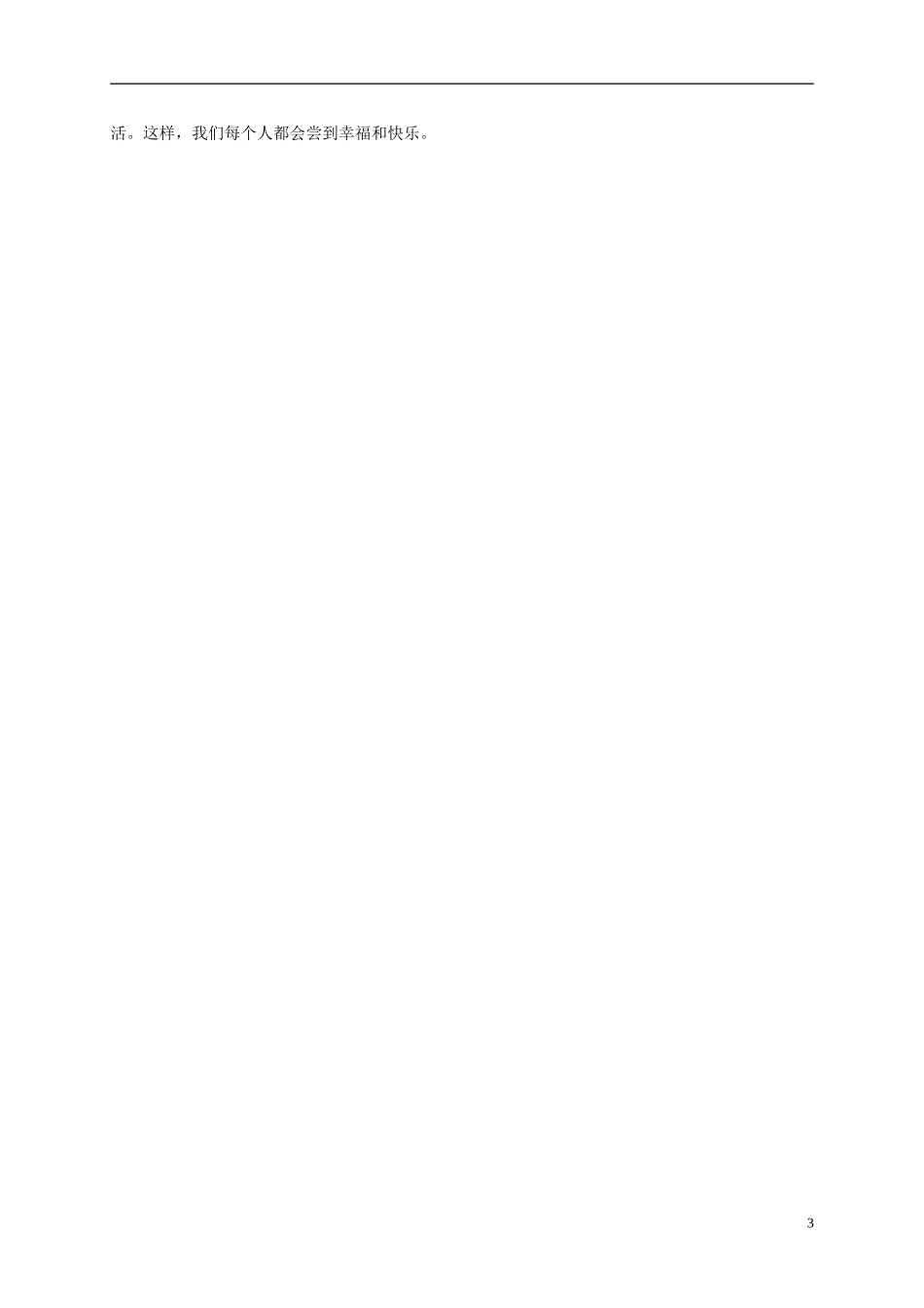 四年级语文上册 幸福是什么 2教案 鲁教版_第3页