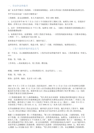 劳动工伤仲裁裁决书范文 