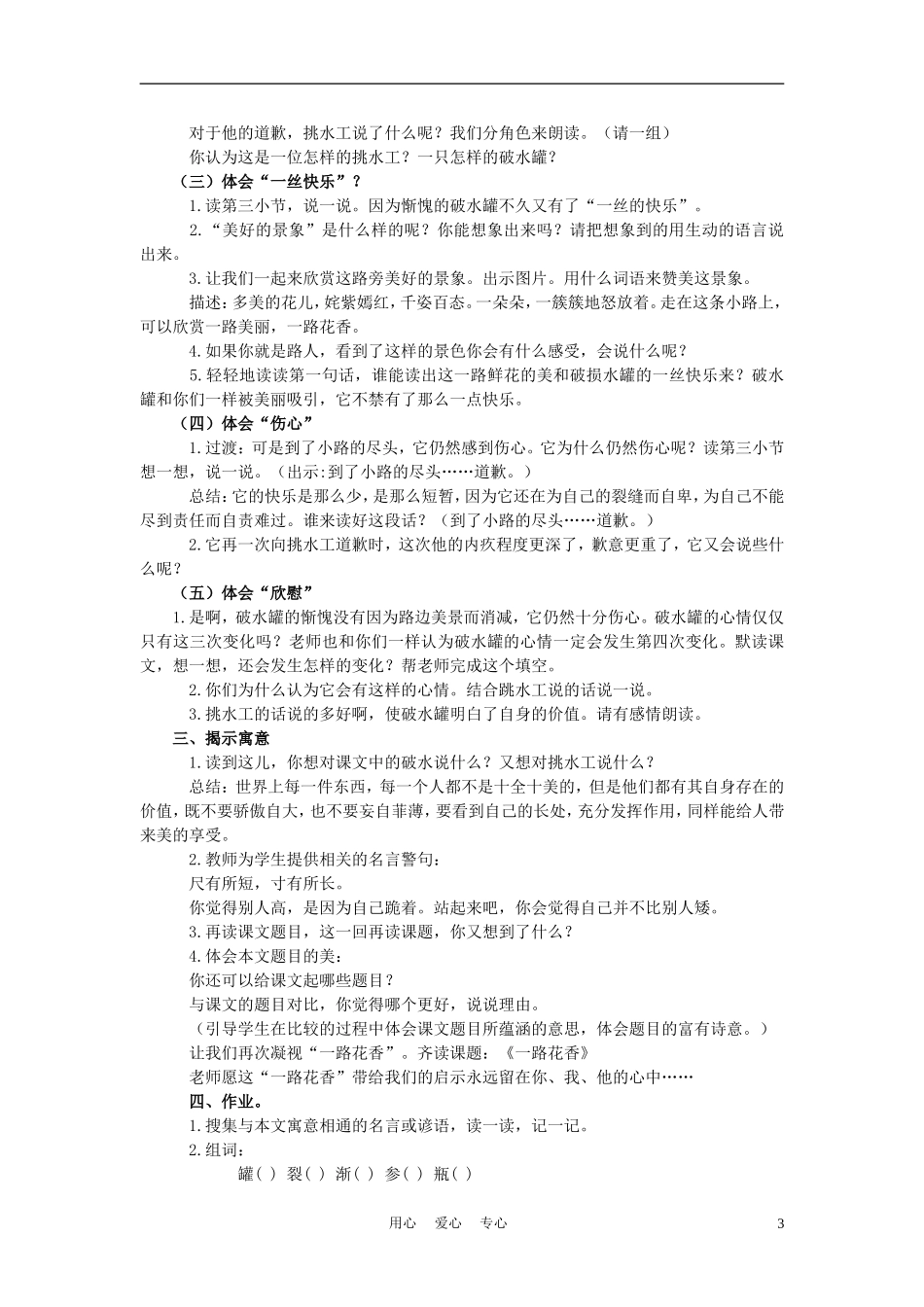 四年级语文上册 一路花香 3教案 苏教版_第3页