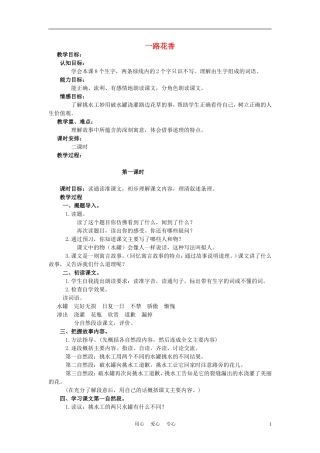 四年级语文上册 一路花香 3教案 苏教版