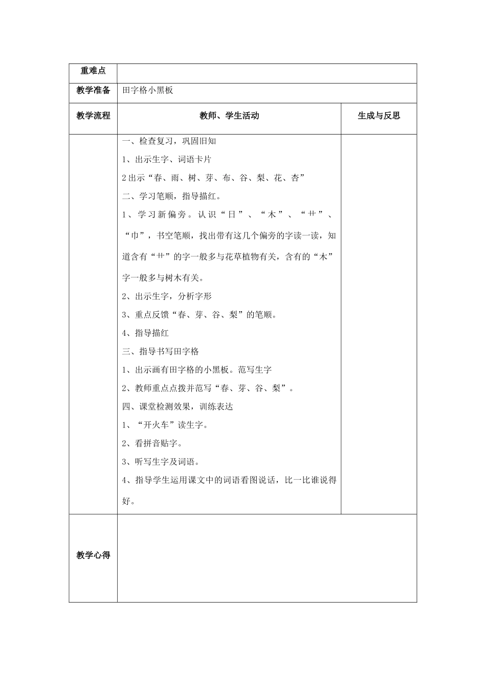 一年级语文下册 识字（一）识字1教案 苏教版-苏教版小学一年级下册语文教案_第3页