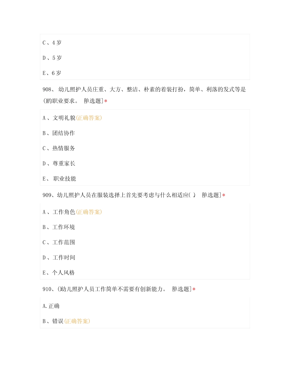 “1+X”幼儿照护理论考试题库(四) _第3页