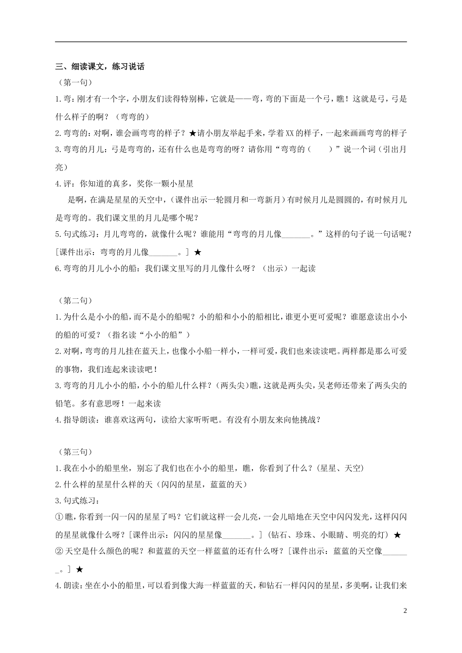 一年级语文上册 小小的船 1教案 鲁教版_第2页