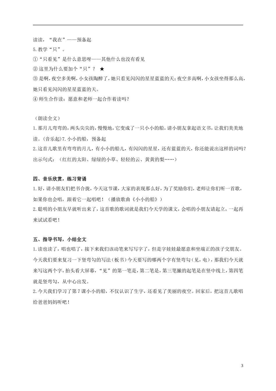 一年级语文上册 小小的船 1教案 鲁教版_第3页