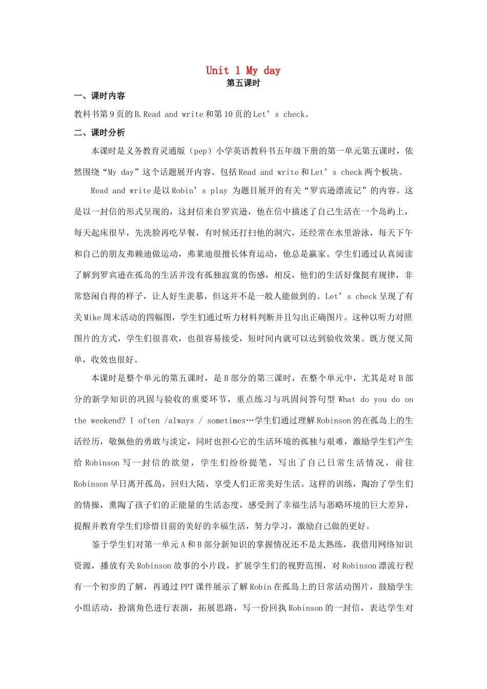 五年级英语下册 Unit 1 My day（第5课时）教案 人教PEP版-人教PEP小学五年级下册英语教案_第1页