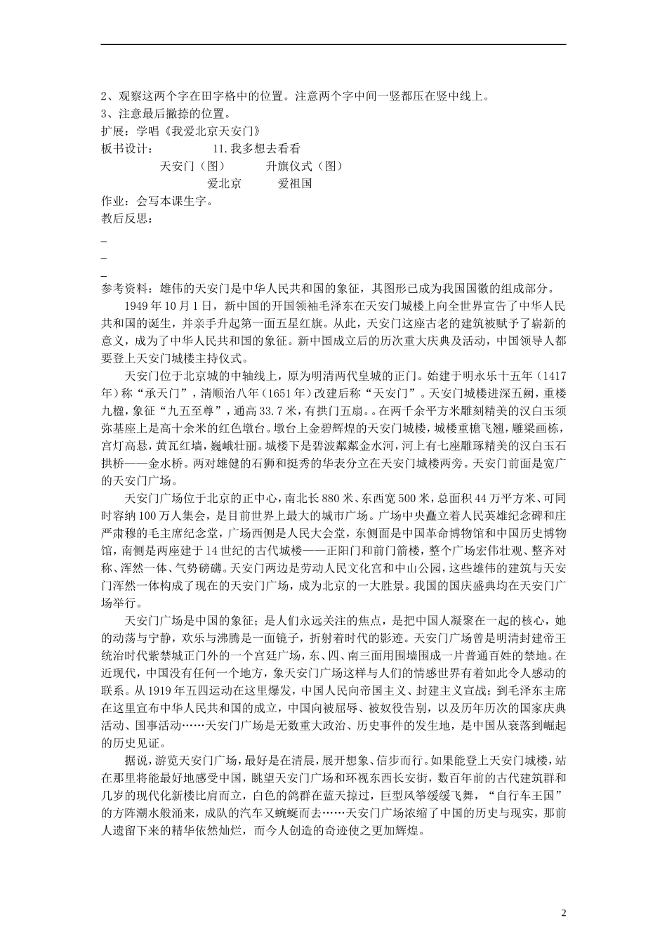 一年级语文上册 我多想去看看教案 人教新课标版_第2页