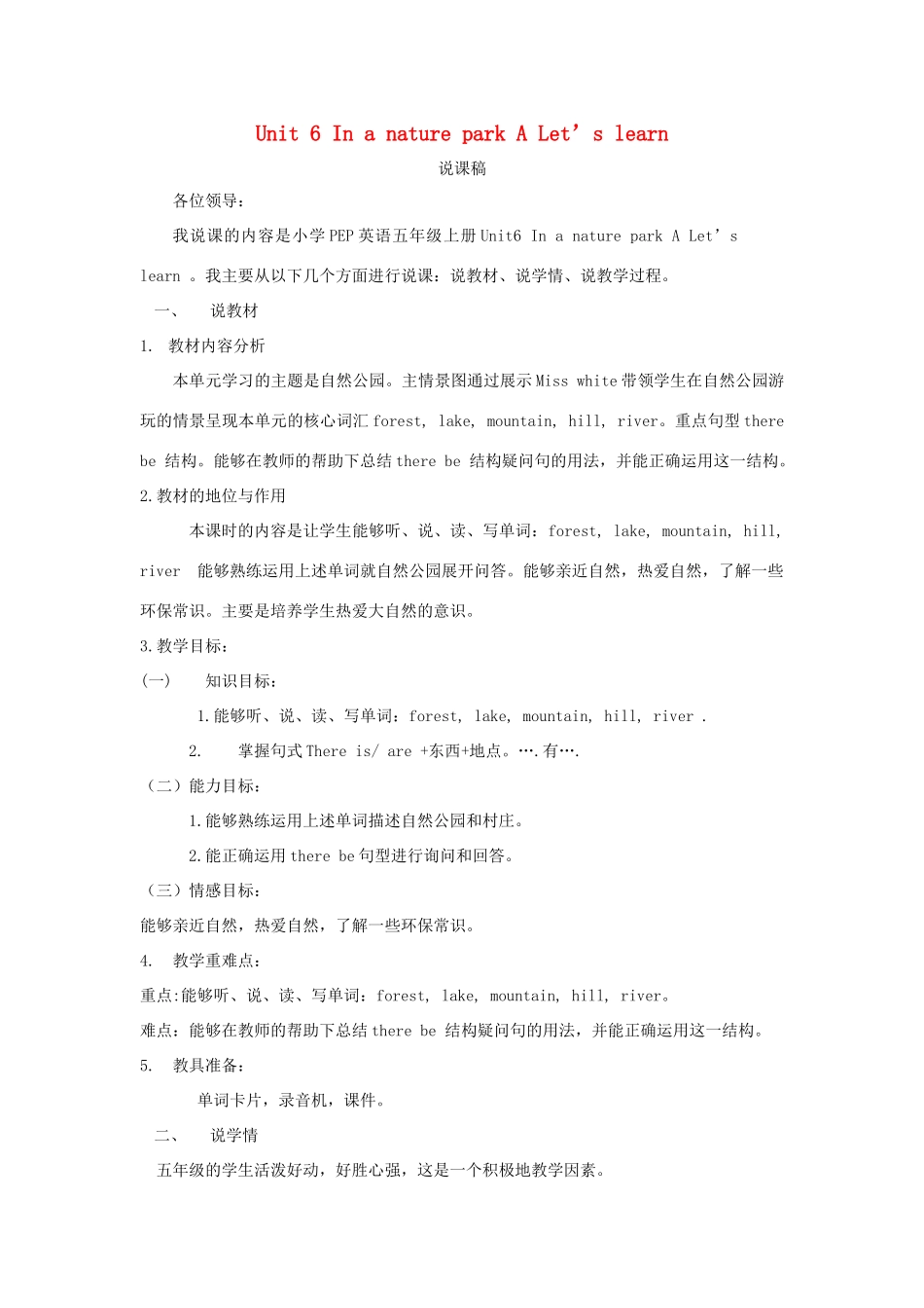 五年级英语上册 Unit 6 In a nature park说课稿 人教PEP-人教PEP小学五年级上册英语教案_第1页