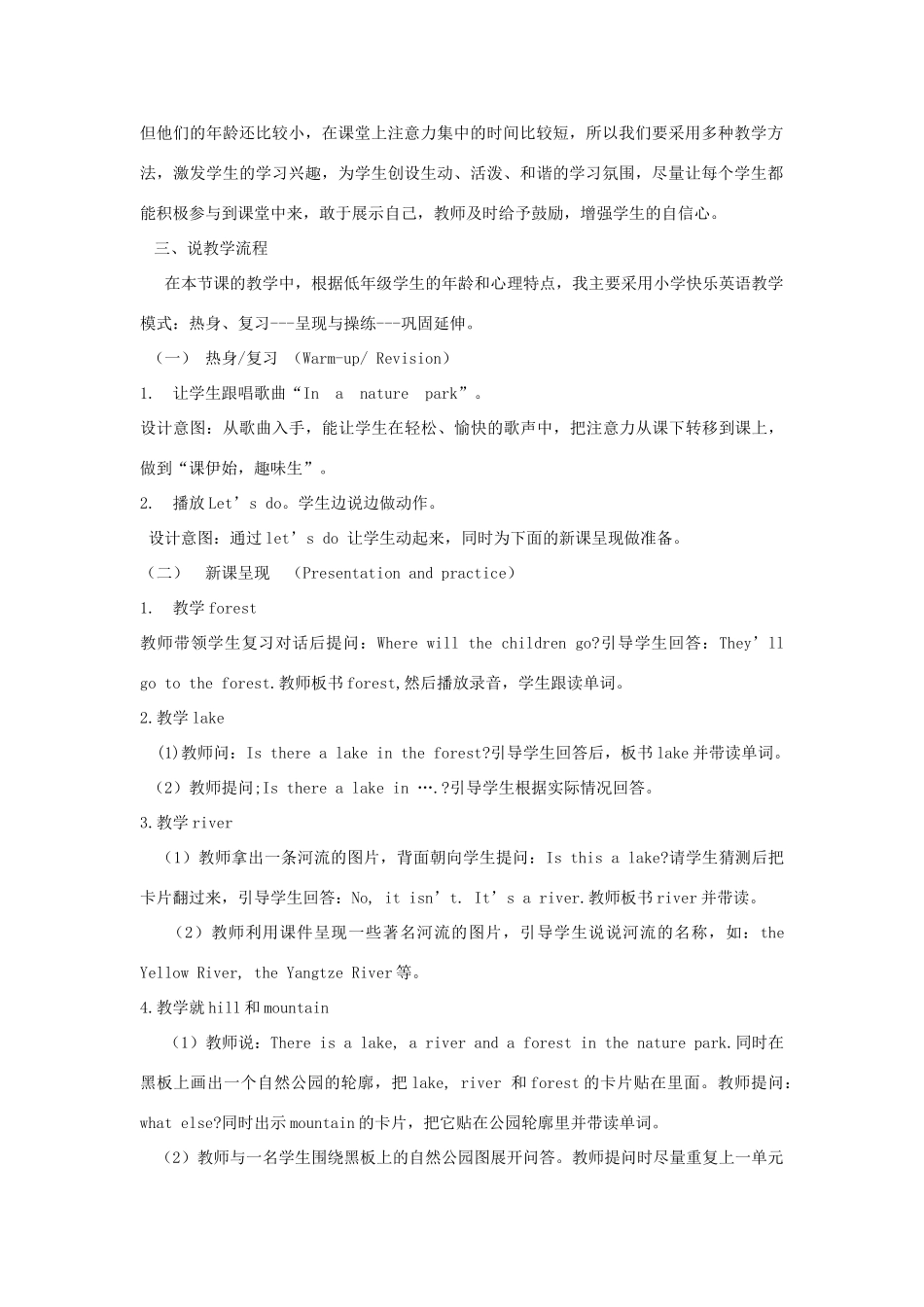 五年级英语上册 Unit 6 In a nature park说课稿 人教PEP-人教PEP小学五年级上册英语教案_第2页