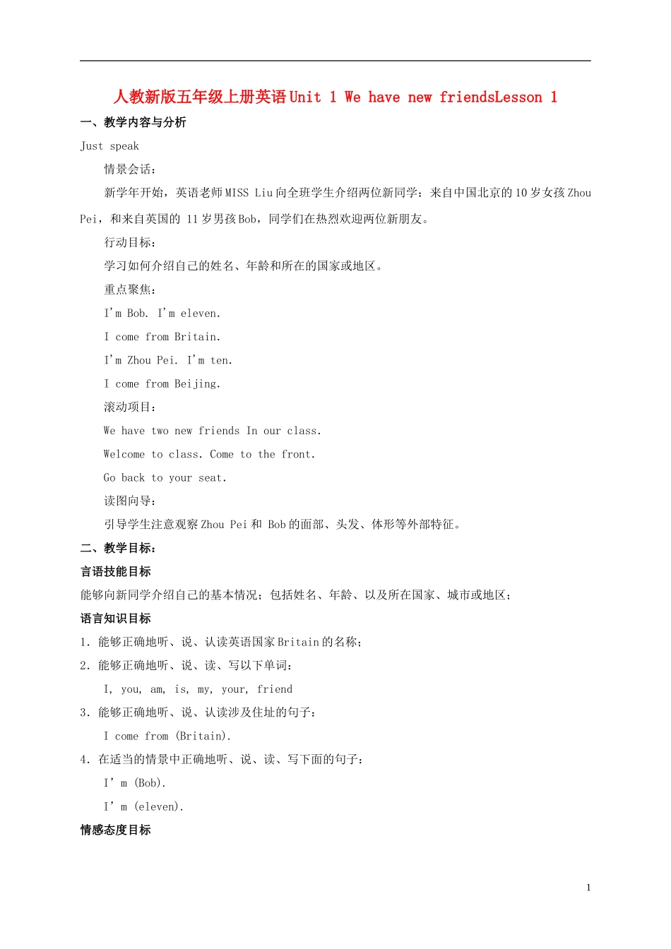 五年级英语上册 Unit 1 Lesson 1教案 人教新版_第1页