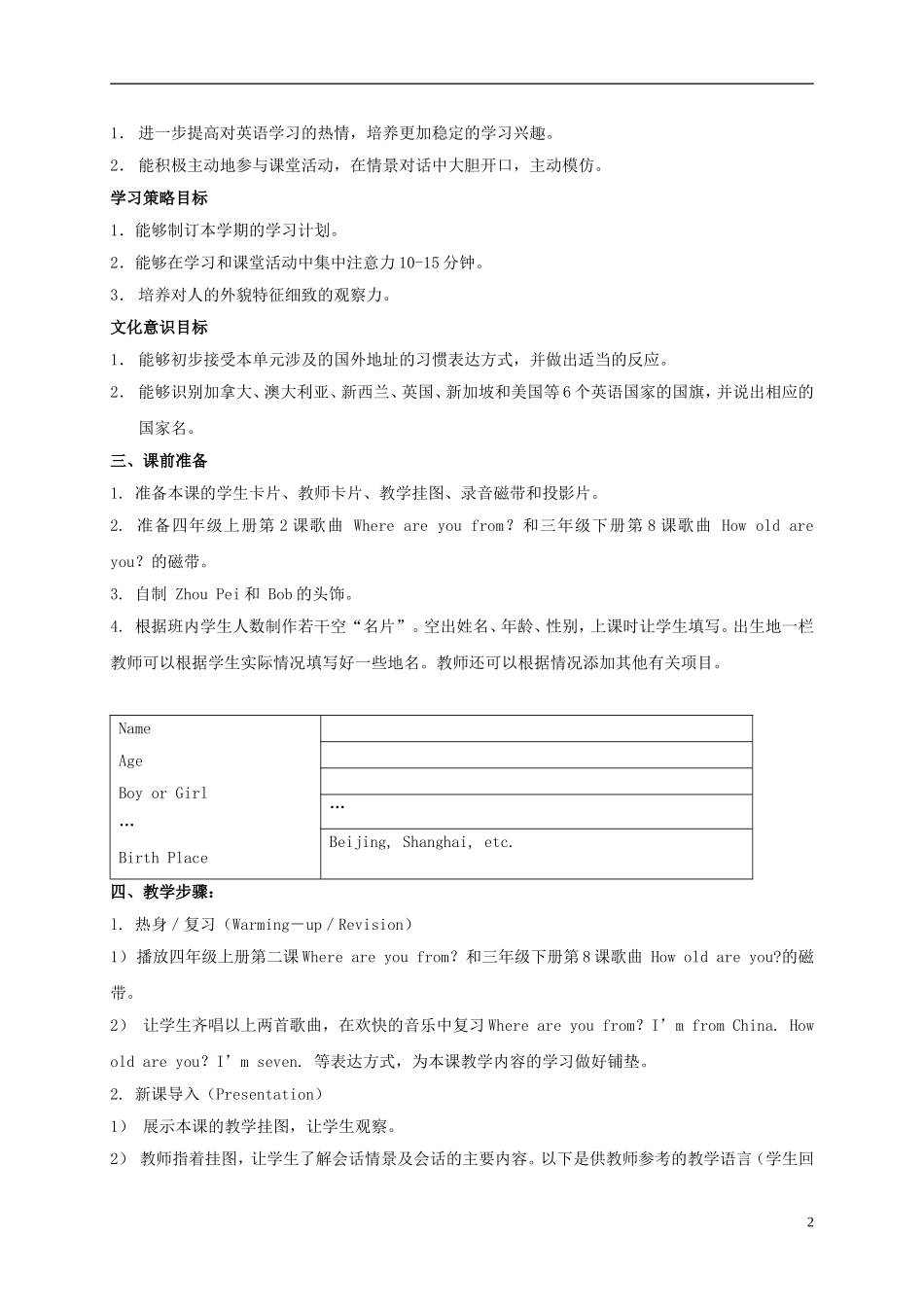 五年级英语上册 Unit 1 Lesson 1教案 人教新版_第2页