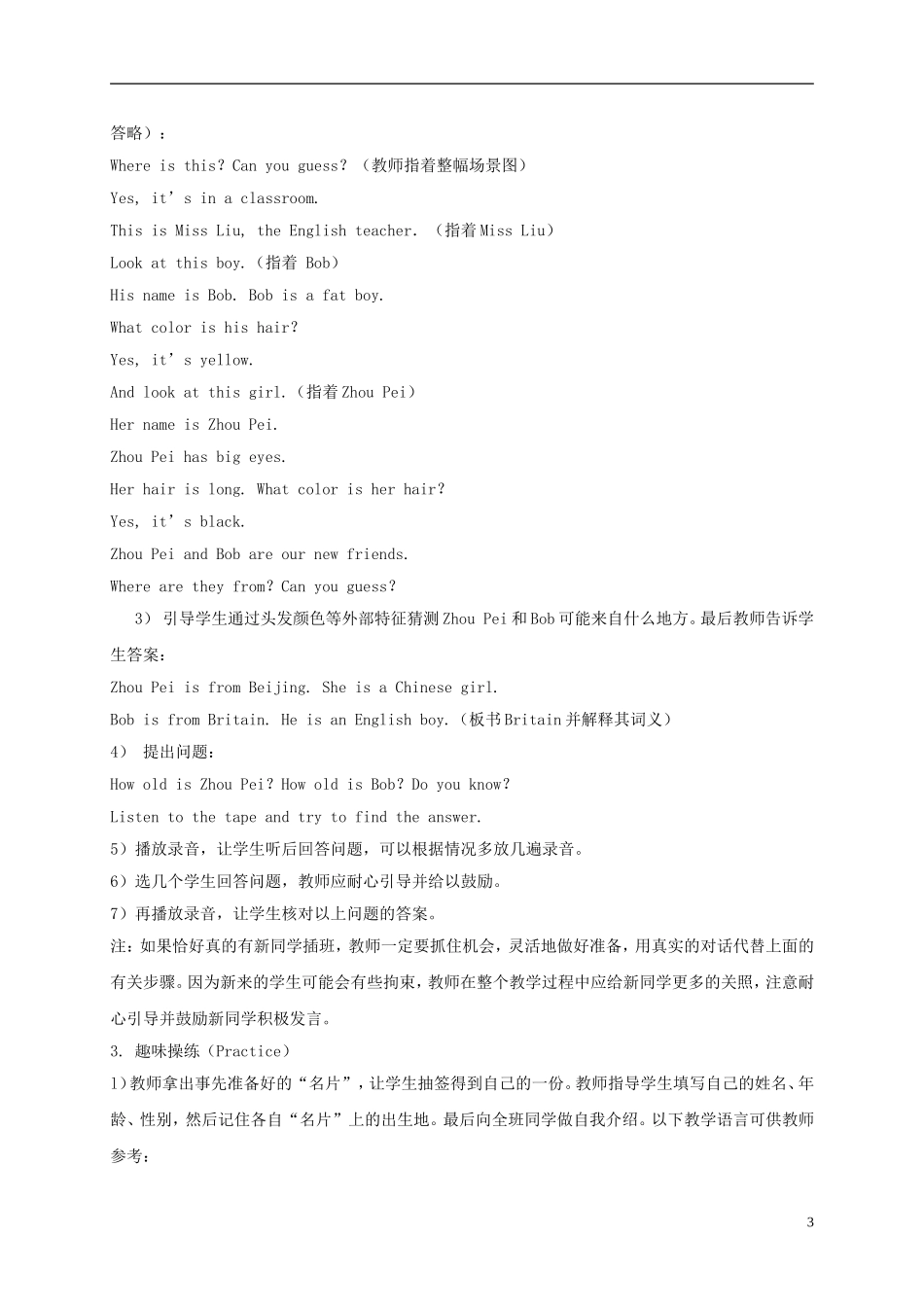 五年级英语上册 Unit 1 Lesson 1教案 人教新版_第3页